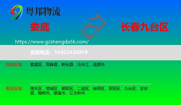 娄底到九台区物流专线