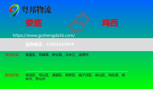 娄底到鸡西物流