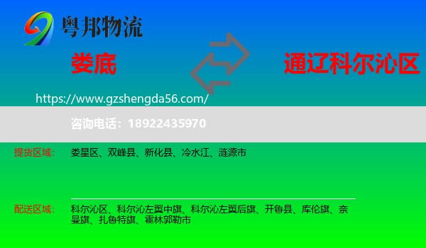 娄底到科尔沁区物流专线