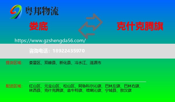 娄底到克什克腾旗物流专线