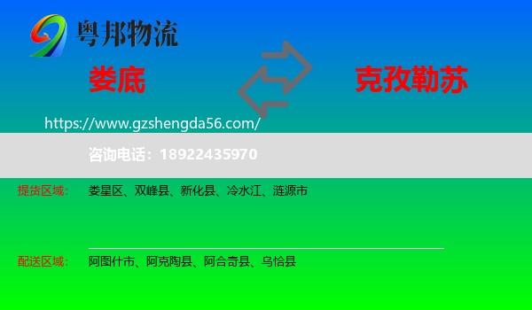 娄底到克孜勒苏物流