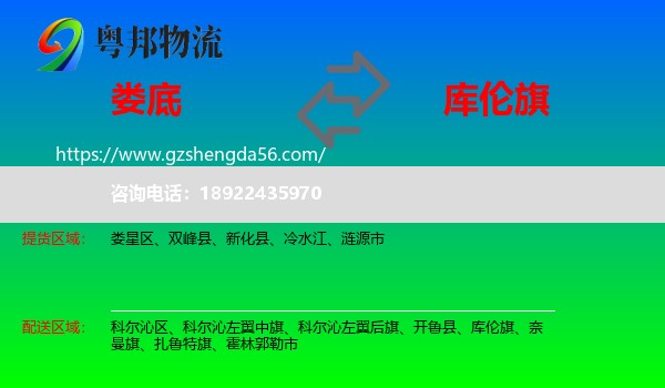 娄底到库伦旗物流专线