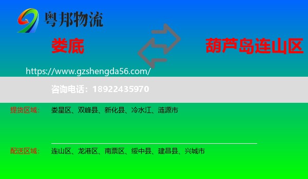 娄底到连山区物流专线