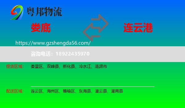 娄底到连云港物流
