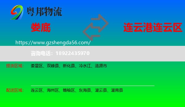 娄底到连云区物流专线