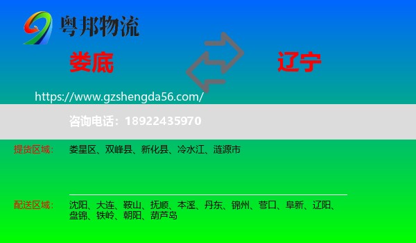 娄底到辽宁物流