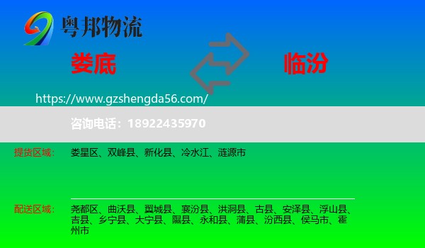 娄底到临汾物流
