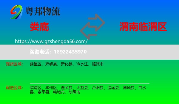 娄底到临渭区物流专线