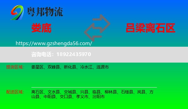 娄底到离石区物流专线