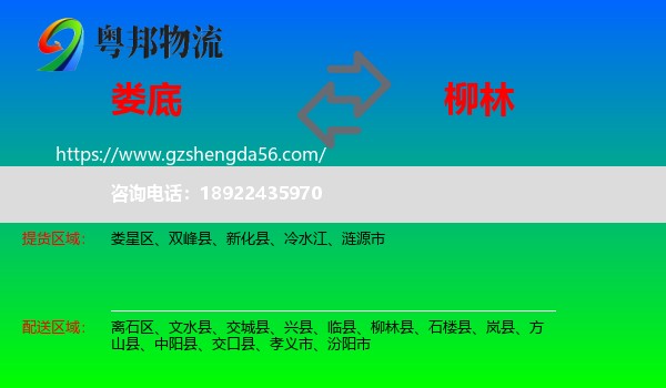 娄底到柳林县物流专线