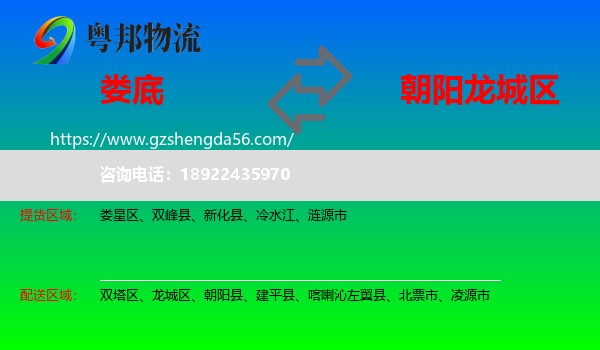 娄底到龙城区物流专线