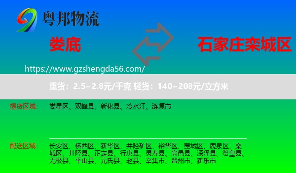 娄底到栾城区物流专线