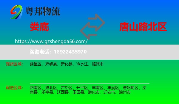 娄底到路北区物流专线