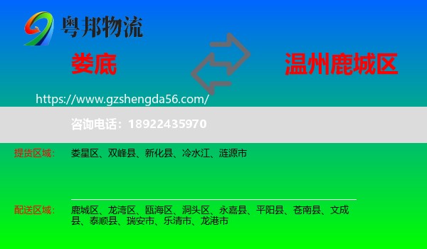 娄底到鹿城区物流专线