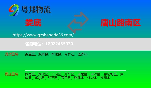 娄底到路南区物流专线
