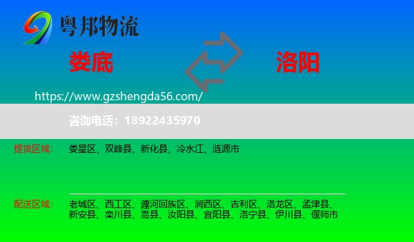 娄底到洛阳物流