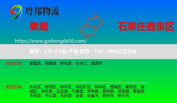 娄底到鹿泉区物流专线