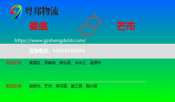 娄底到芒市物流专线
