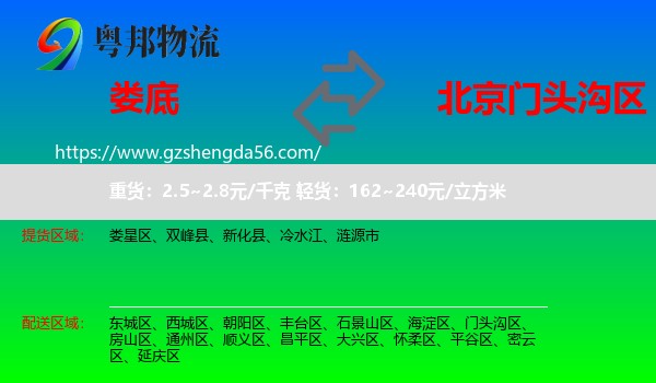 娄底到门头沟区物流专线