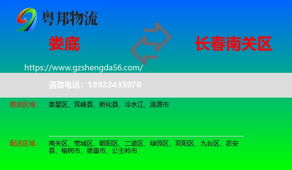 娄底到南关区物流专线
