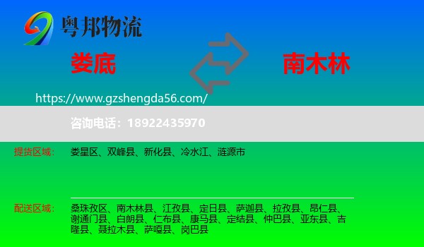 娄底到南木林县物流专线
