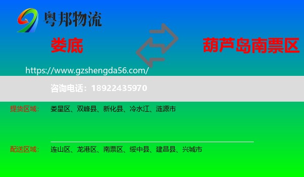 娄底到南票区物流专线