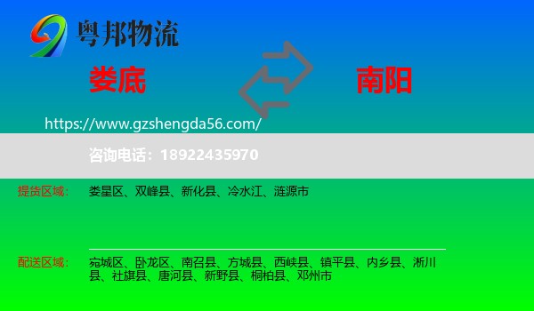 娄底到南阳物流