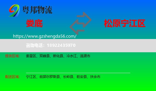 娄底到宁江区物流专线