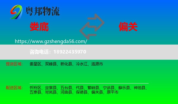 娄底到偏关县物流专线