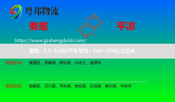 娄底到平凉物流