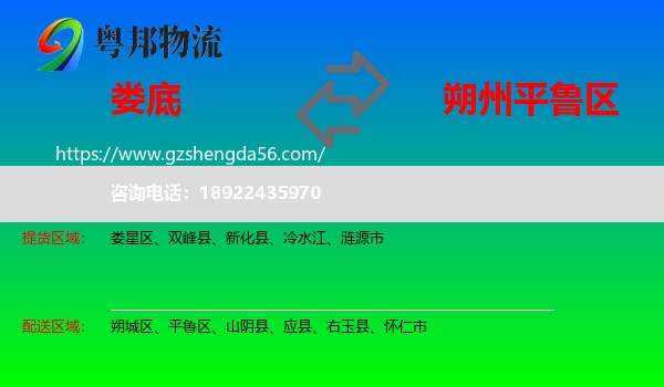 娄底到平鲁区物流专线