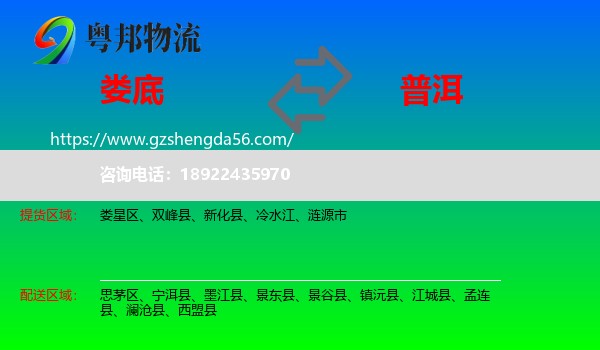 娄底到普洱物流