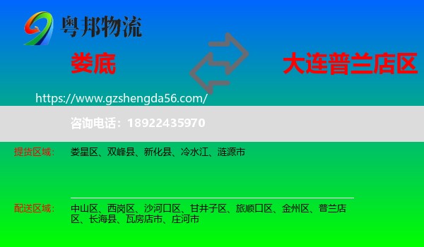 娄底到普兰店区物流专线