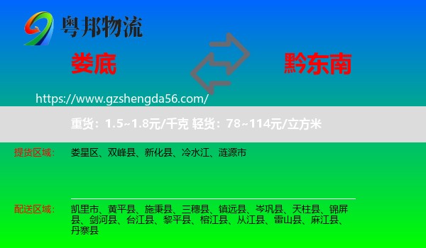 娄底到黔东南物流