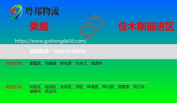 娄底到前进区物流专线