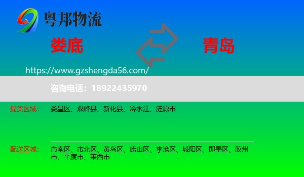 娄底到青岛物流