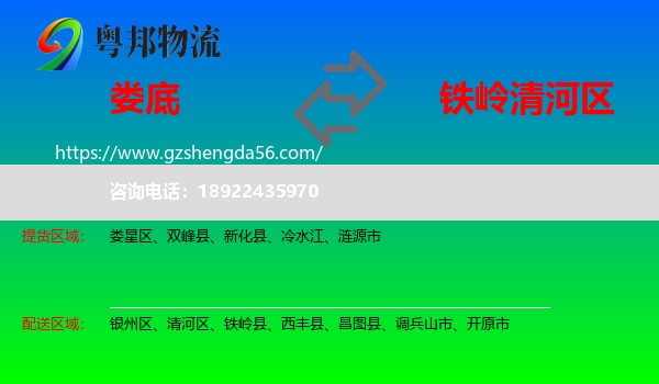 娄底到清河区物流专线
