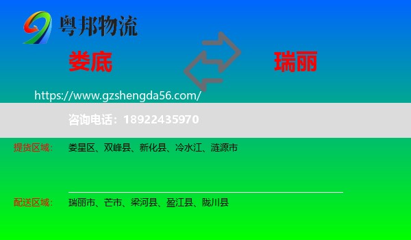 娄底到瑞丽市物流专线