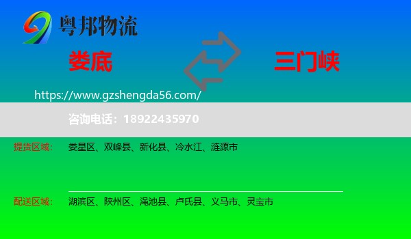 娄底到三门峡物流