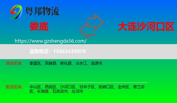 娄底到沙河口区物流专线