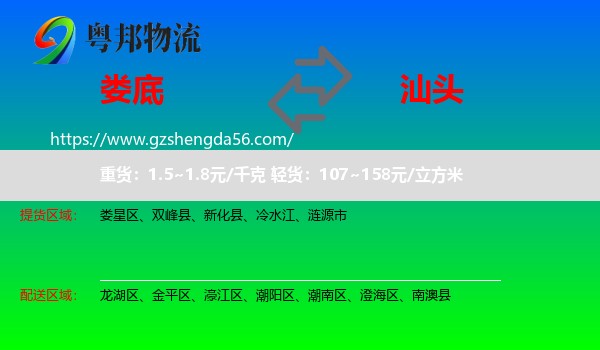 娄底到汕头物流