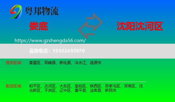 娄底到沈河区物流专线