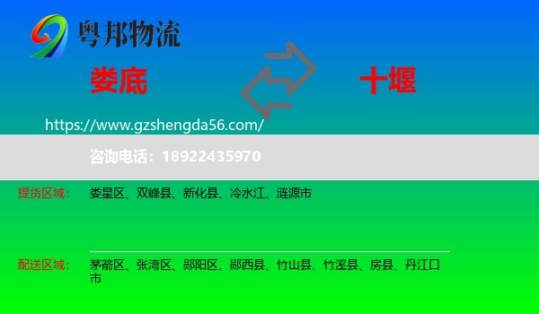 娄底到十堰物流