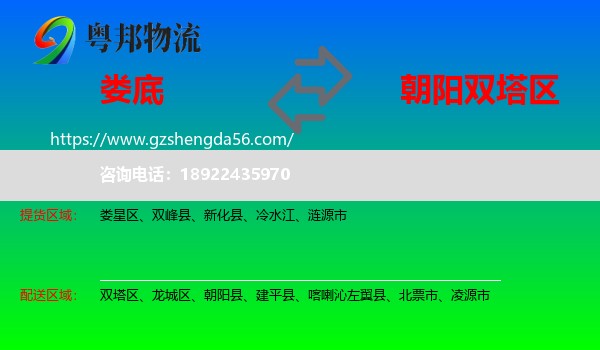 娄底到双塔区物流专线