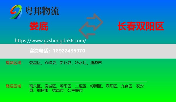 娄底到双阳区物流专线
