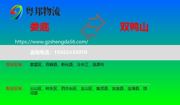 娄底到双鸭山物流