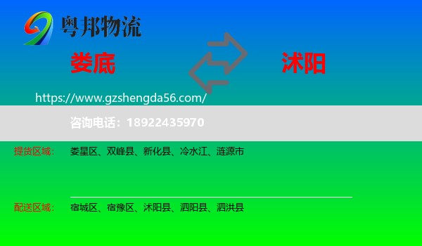 娄底到沭阳县物流专线