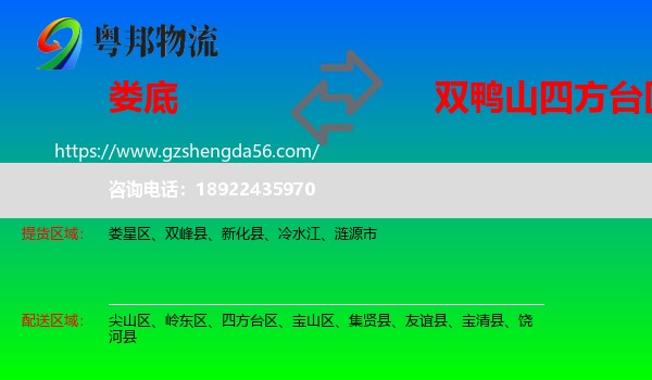 娄底到四方台区物流专线
