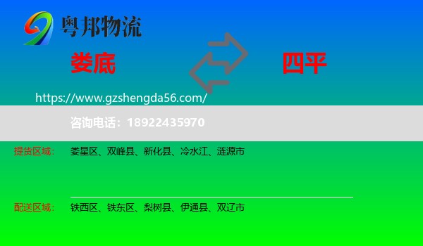 娄底到四平物流
