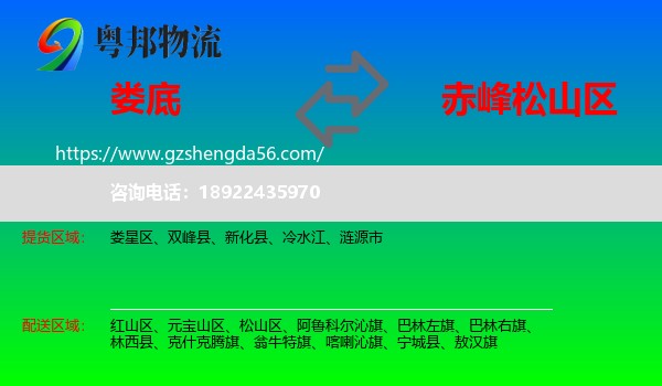 娄底到松山区物流专线